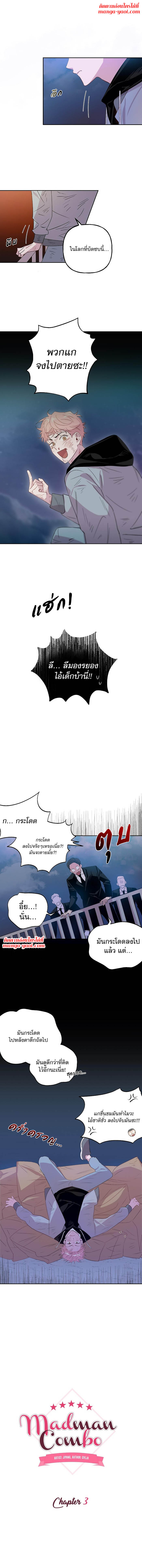 Assorted Wildness ตอนที่3 (1)